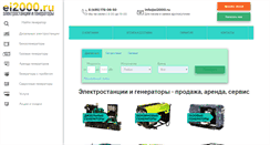 Desktop Screenshot of ei2000.ru